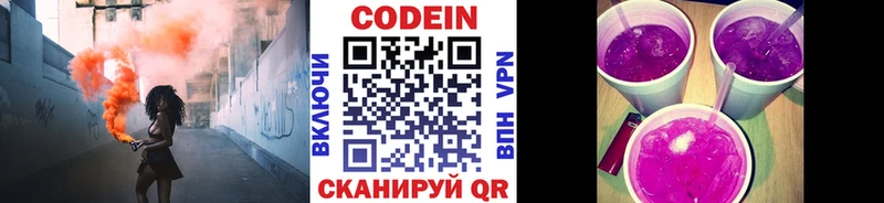 Кодеин напиток Lean (лин)  Петров Вал 